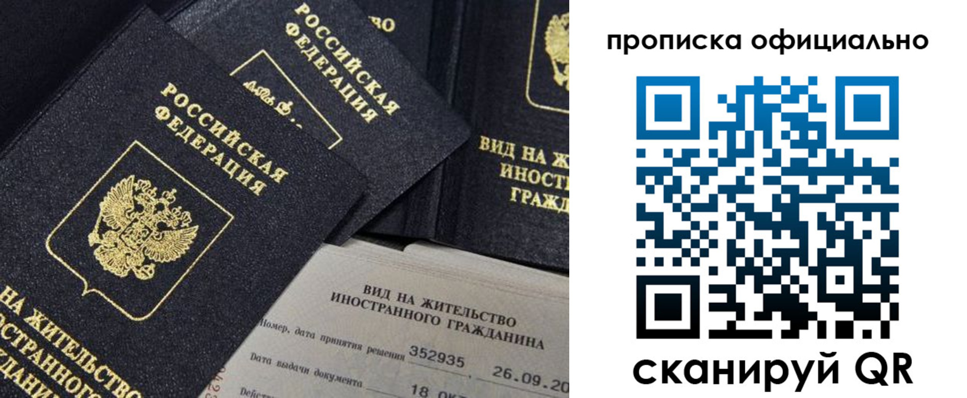 прописка для работы в Крыму