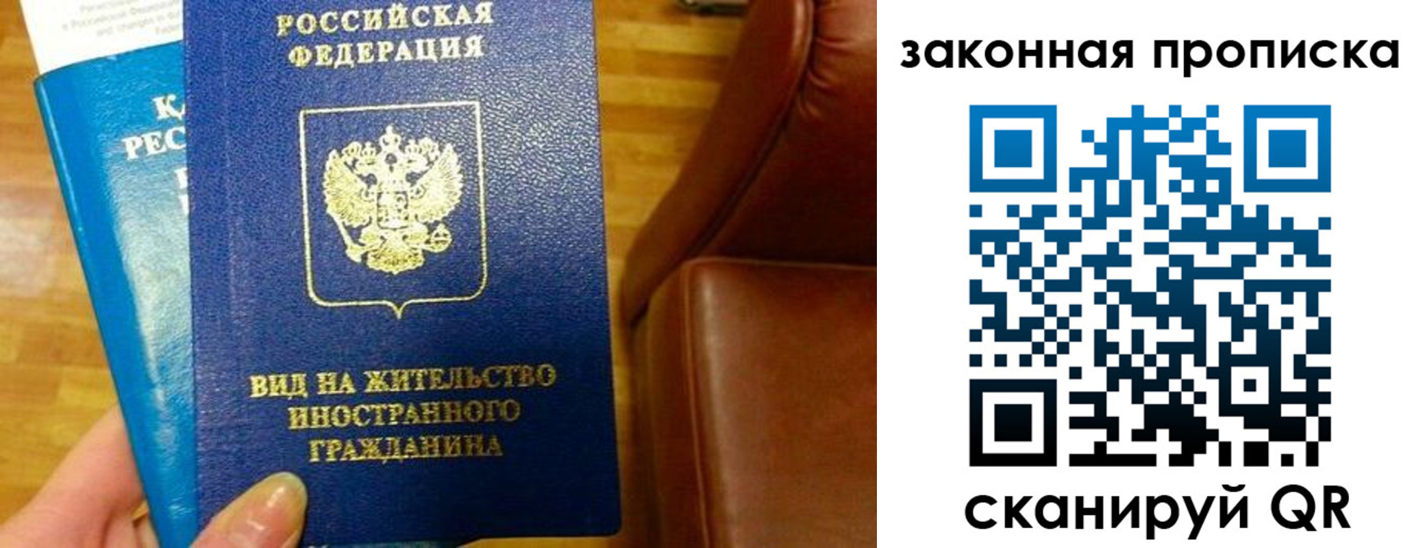временная регистрация законно в Крыму