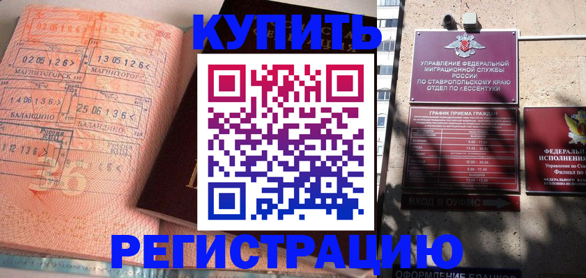 временная прописка в Крыму