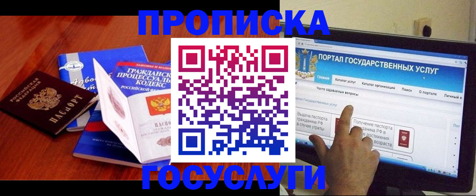 прописка законно в Крыму