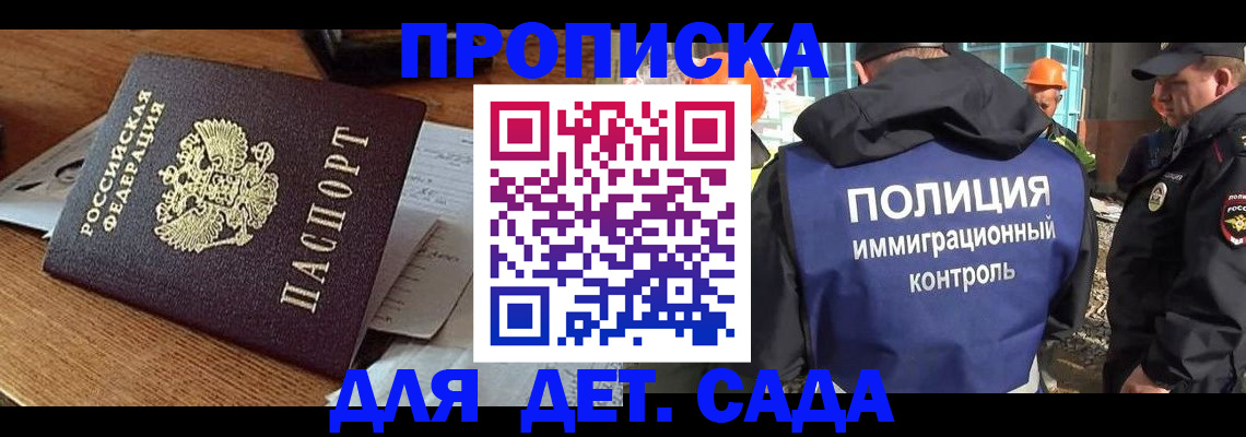 прописка от собственника в Крыму